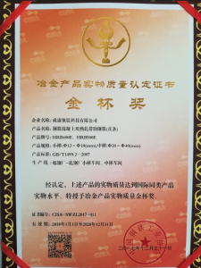 集團(tuán)產(chǎn)品再獲“冶金產(chǎn)品實(shí)物質(zhì)量認(rèn)定證書(shū)——金杯獎(jiǎng)”