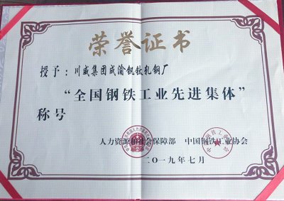 全國(guó)鋼鐵行業(yè)表彰先進(jìn)  釩鈦科技喜獲三項(xiàng)殊榮(圖3)