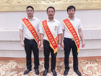 全國(guó)鋼鐵行業(yè)表彰先進(jìn)  釩鈦科技喜獲三項(xiàng)殊榮(圖5)