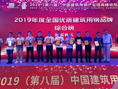 熱烈慶祝釩鈦科技榮獲“2019年度全國鋼鐵行業(yè)優(yōu)質(zhì)建筑用鋼品牌綜合榜”稱號