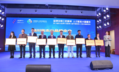 集團(tuán)公司、川威大學(xué)分別榮獲“四川杰出品牌企業(yè)”、“最具成長性企業(yè)大學(xué)”