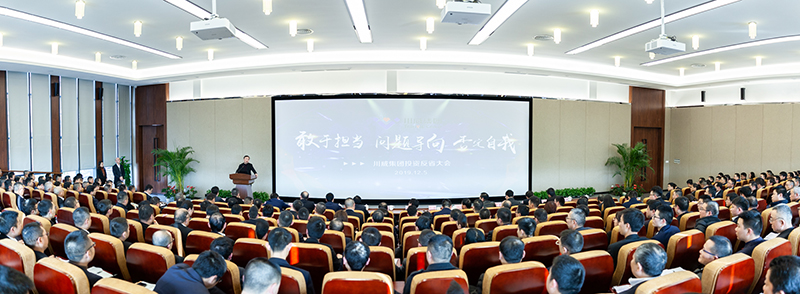 集團(tuán)公司召開首次投資反省大會(huì)(圖7)