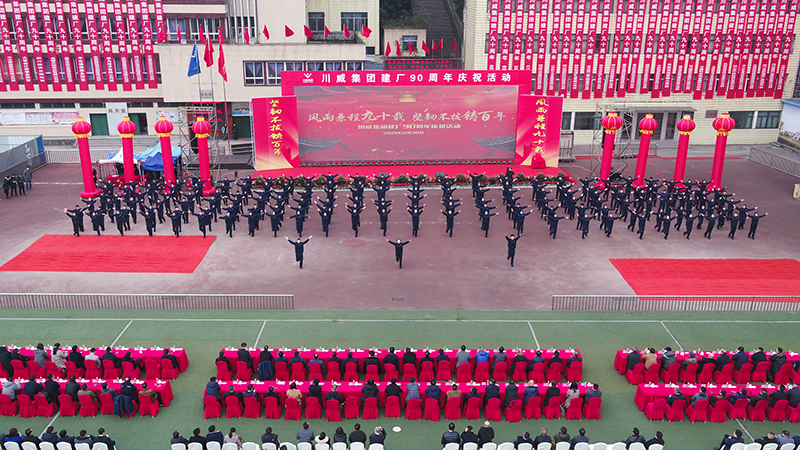 風(fēng)雨兼程九十載  堅(jiān)韌不拔鑄百年——川威集團(tuán)隆重舉行建廠90周年系列慶?；?圖9)