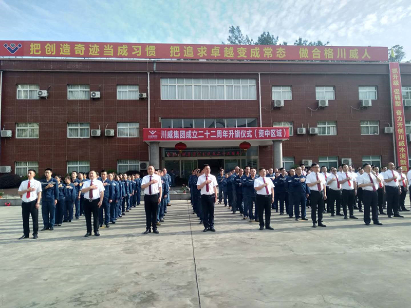 穩(wěn)中求進迎挑戰(zhàn)  行穩(wěn)致遠鑄百年 ——集團公司隆重舉行慶祝成立二十二周年升(圖10)