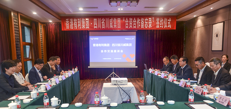 香港有利集團(tuán)來(lái)川威集團(tuán)考察交流簽約(圖4)
