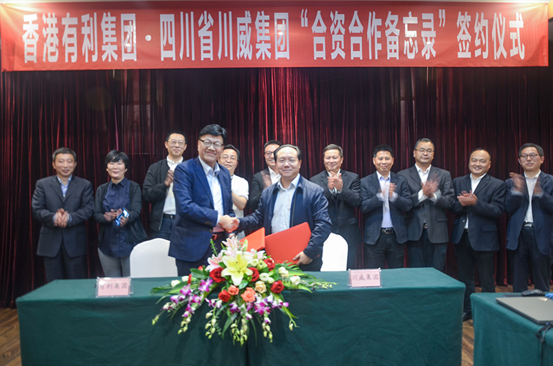 香港有利集團(tuán)來(lái)川威集團(tuán)考察交流簽約(圖5)