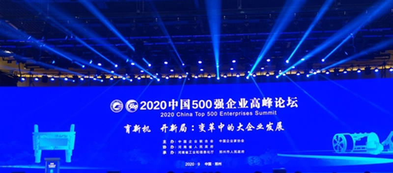 四川眾心樂旅游資源開發(fā)有限公司榮登2020中國服務(wù)業(yè)企業(yè)500強(圖1)