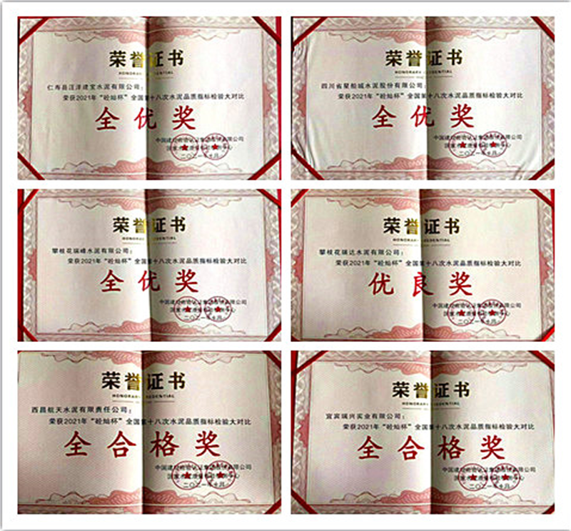 星船城公司在全國(guó)水泥 品質(zhì)指標(biāo)檢驗(yàn)大對(duì)比中取得優(yōu)異成績(jī)(圖2)