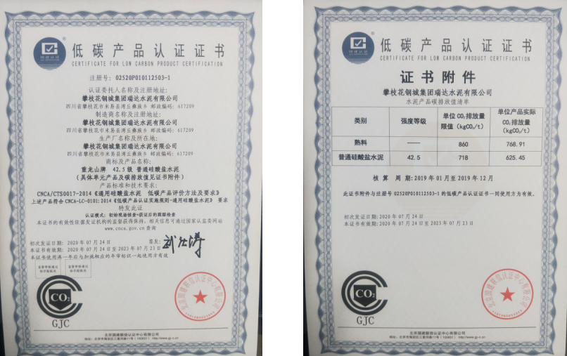 攀枝花瑞達水泥有限公司2020年度溫室氣體排放信息披露書(圖1) 攀枝花瑞達水泥有限公司2020年度溫室氣體排放信息披露書(圖1)