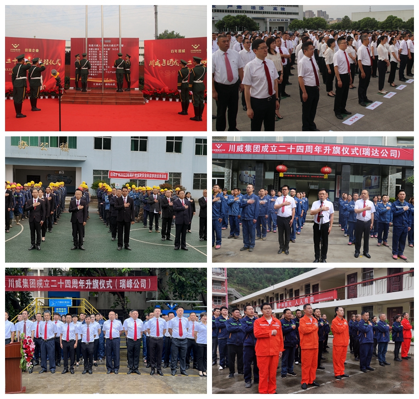 堅(jiān)守底線 砥礪前行——川威集團(tuán)隆重舉行升旗儀式(圖9) 堅(jiān)守底線 砥礪前行——川威集團(tuán)隆重舉行升旗儀式(圖9)