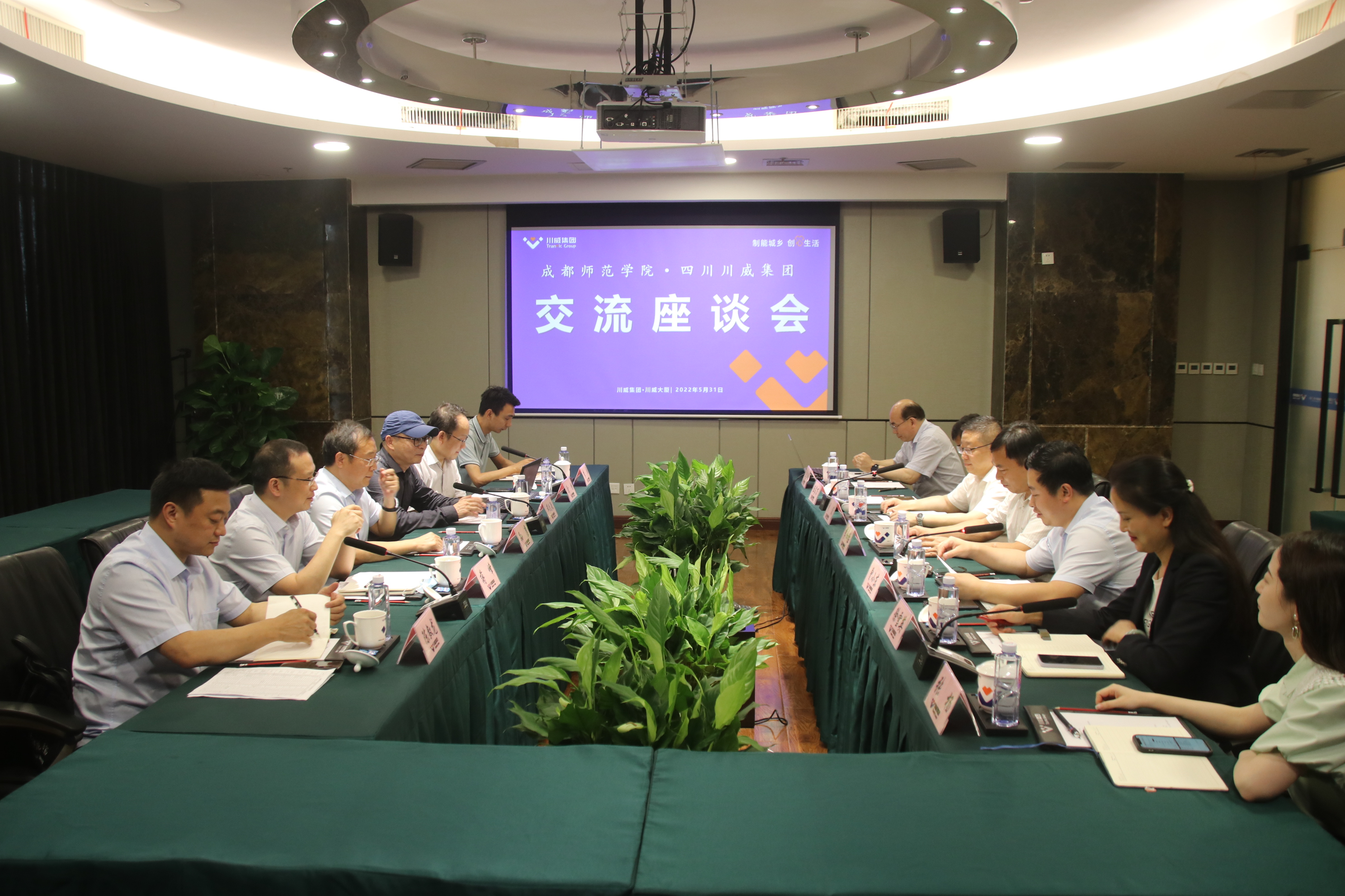 川威集團(tuán)與成都師范學(xué)院 舉辦校企業(yè)合作座談交流會(huì)