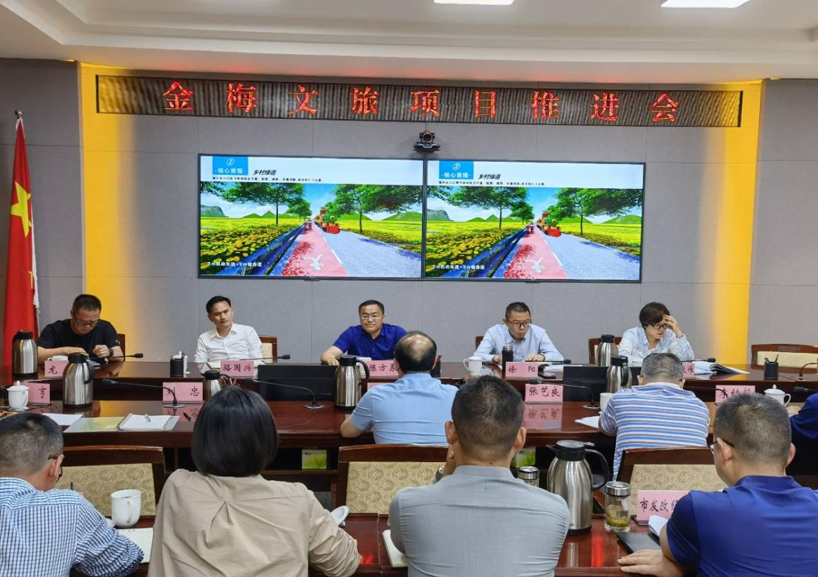 會(huì)理市委市政府召開金梅文旅項(xiàng)目推進(jìn)會(huì)