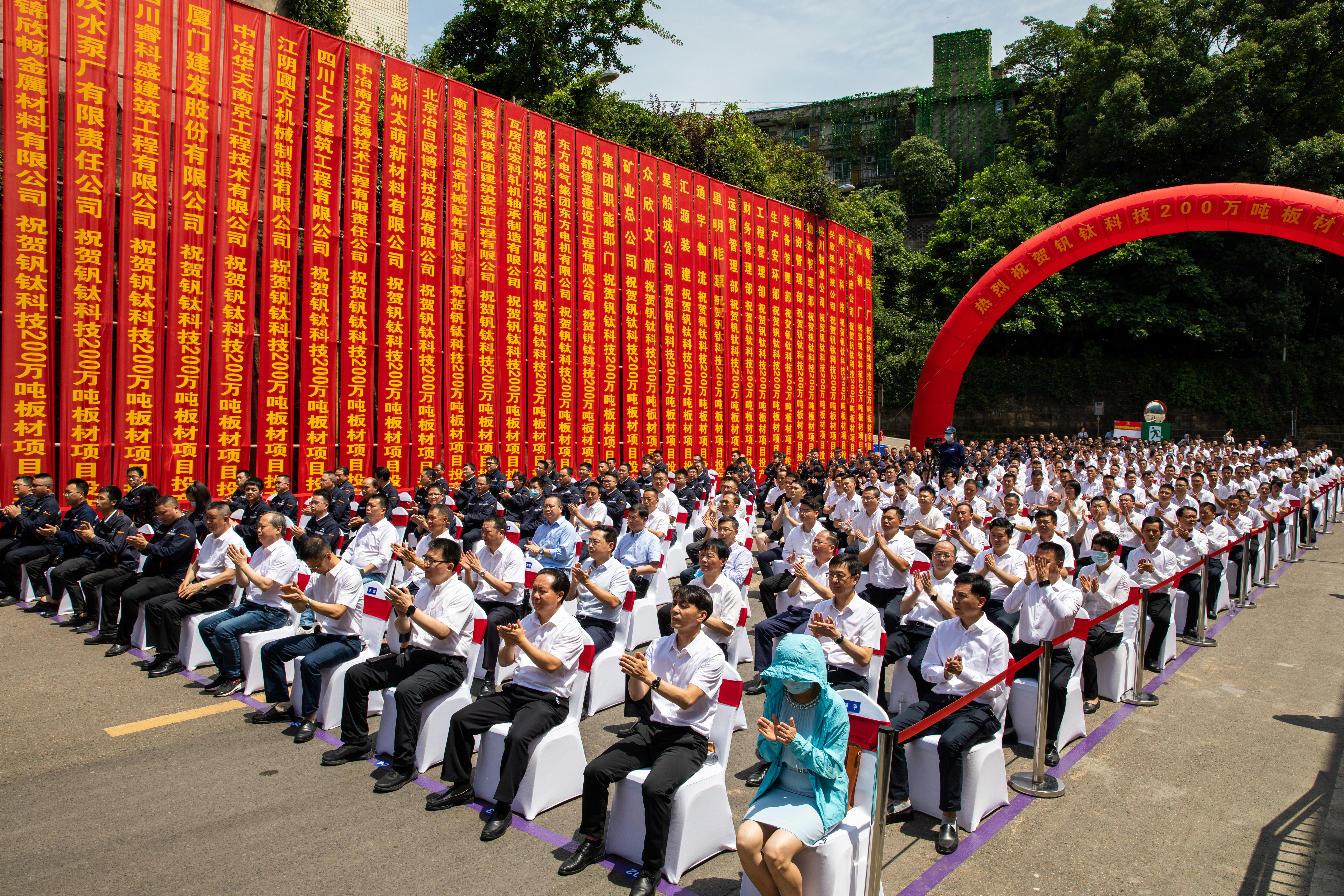 百年川威 價(jià)值企業(yè)——釩鈦科技隆重舉行200萬(wàn)噸板材投產(chǎn)儀式(圖3)
