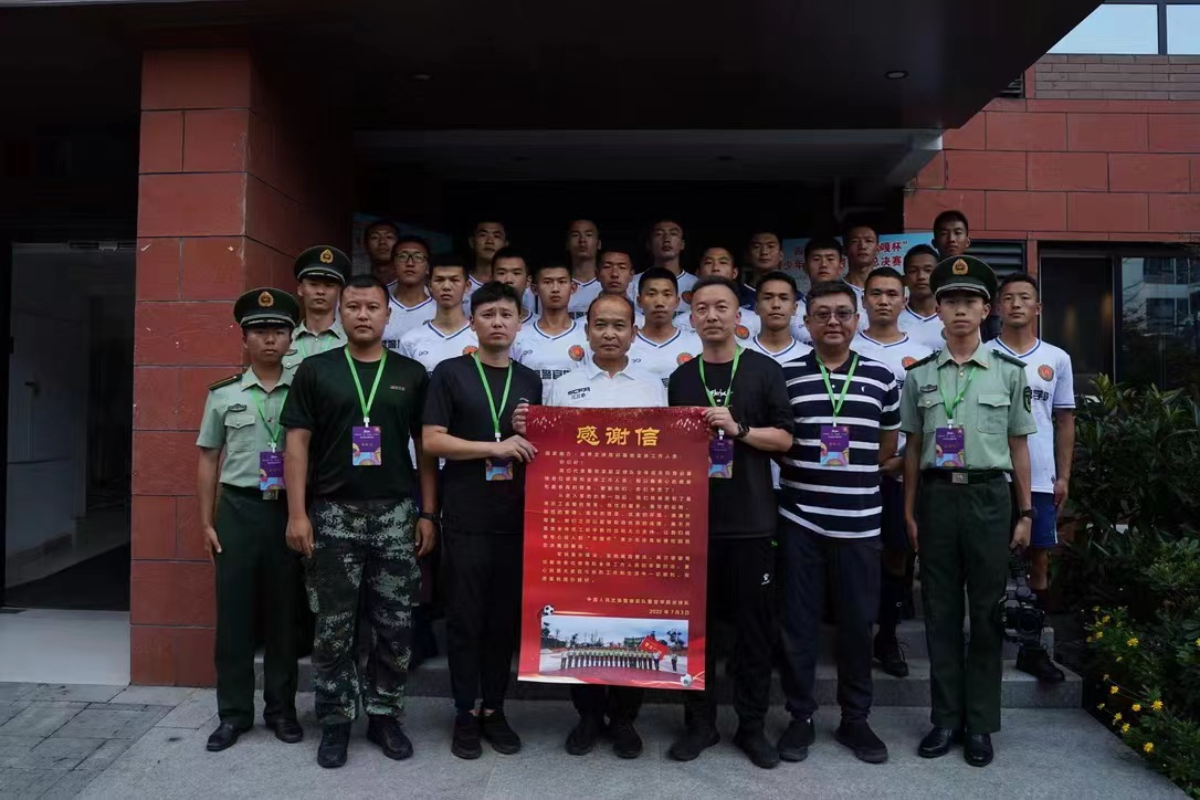 軍民魚水情深  軍地唇齒愛濃 ——旅游實業(yè)文體事業(yè)部收到來自武裝警察部隊警官學(xué)院足球隊的感謝信(圖2)
