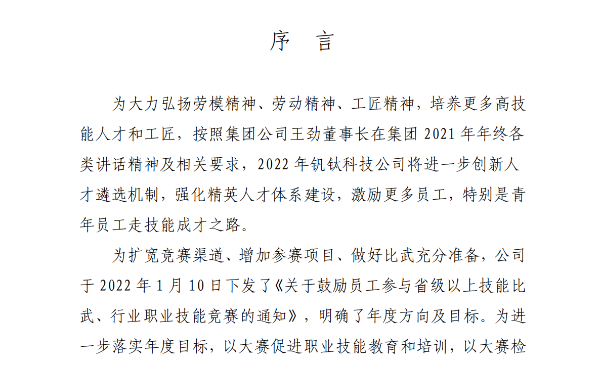 【專題】聚焦人才引領 創(chuàng)新驅動發(fā)展——釩鈦科技首次創(chuàng)威遠縣先進開啟人才俱進新篇章(圖2)