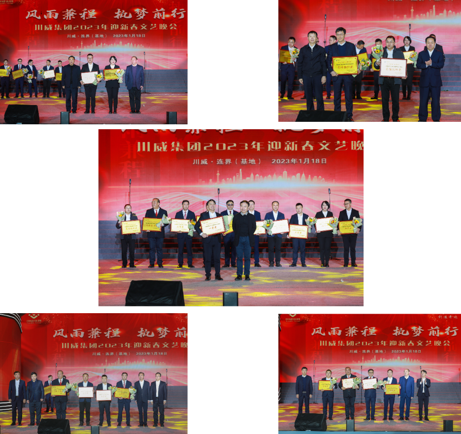 風(fēng)雨兼程  執(zhí)夢前行——集團(tuán)公司2023年迎新晚會(huì)圓滿落幕(圖7)
