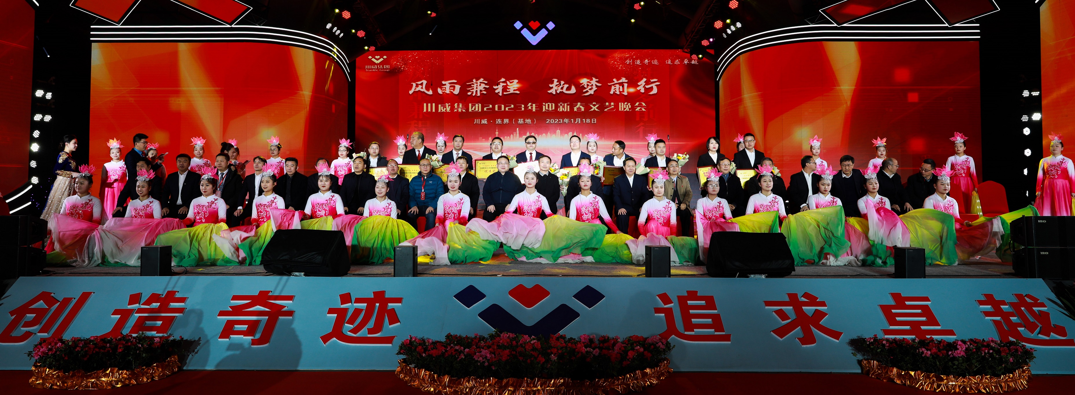 風(fēng)雨兼程  執(zhí)夢前行——集團(tuán)公司2023年迎新晚會(huì)圓滿落幕(圖8)