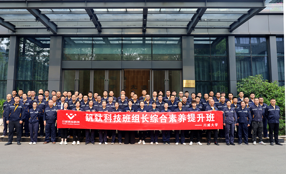 喜訊！釩鈦科技再獲7項國家級榮譽(圖4)