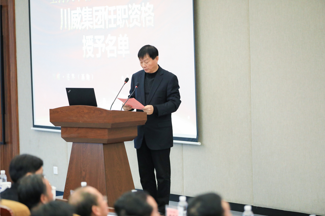 人本管理 人才是天——川威集團召開“堅持人本管理 踐行人才是天”人才建設(shè)工作會(圖4)
