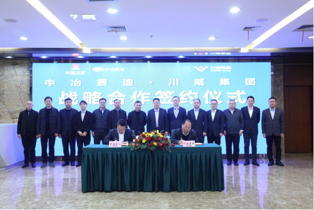 川威集團(tuán)、中冶賽迪 簽署戰(zhàn)略合作協(xié)議