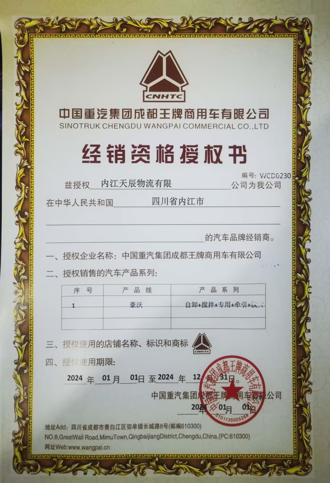 增創(chuàng)改革發(fā)展新優(yōu)勢 譜寫物流新篇章——天辰物流成功取得重汽集團(tuán)汽車銷售授權(quán)