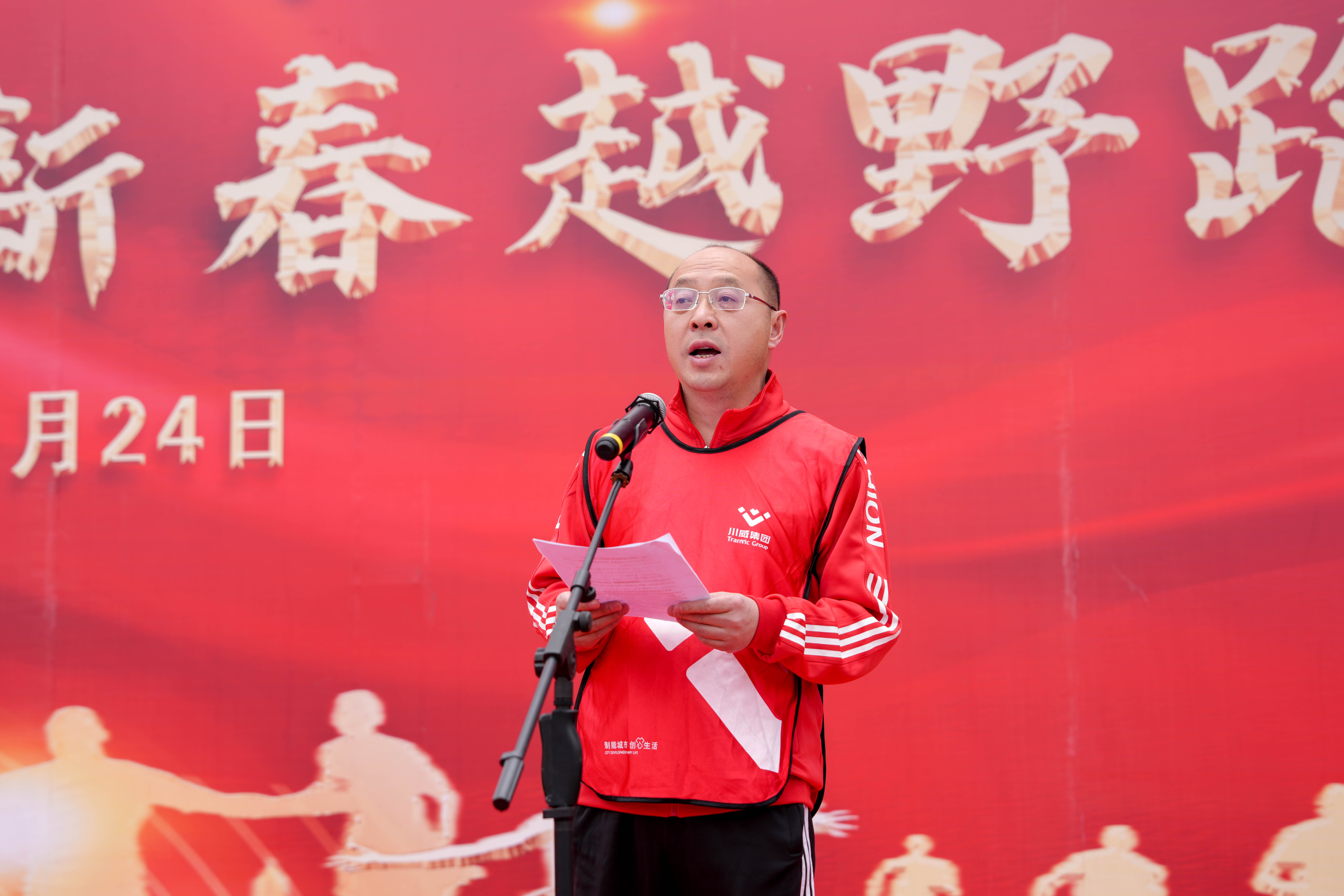 創(chuàng)造奇跡 追求卓越——川威集團隆重舉行2024年新春越野跑(圖3) 創(chuàng)造奇跡 追求卓越——川威集團隆重舉行2024年新春越野跑(圖3)