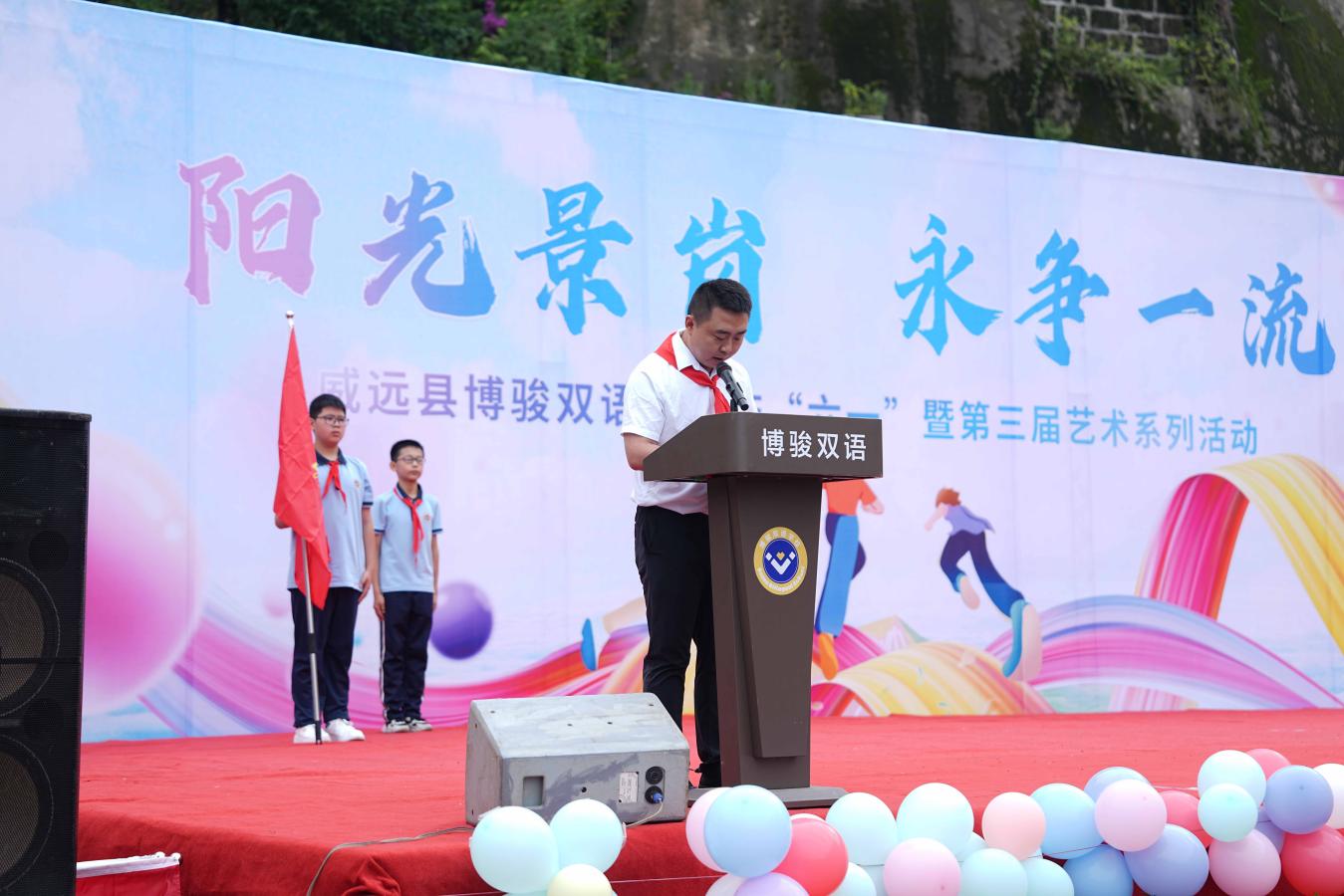 陽光景崗  永爭一流 威遠縣博駿雙語學校開展慶“六一”暨第三屆藝術(shù)節(jié)系列活動(圖4)