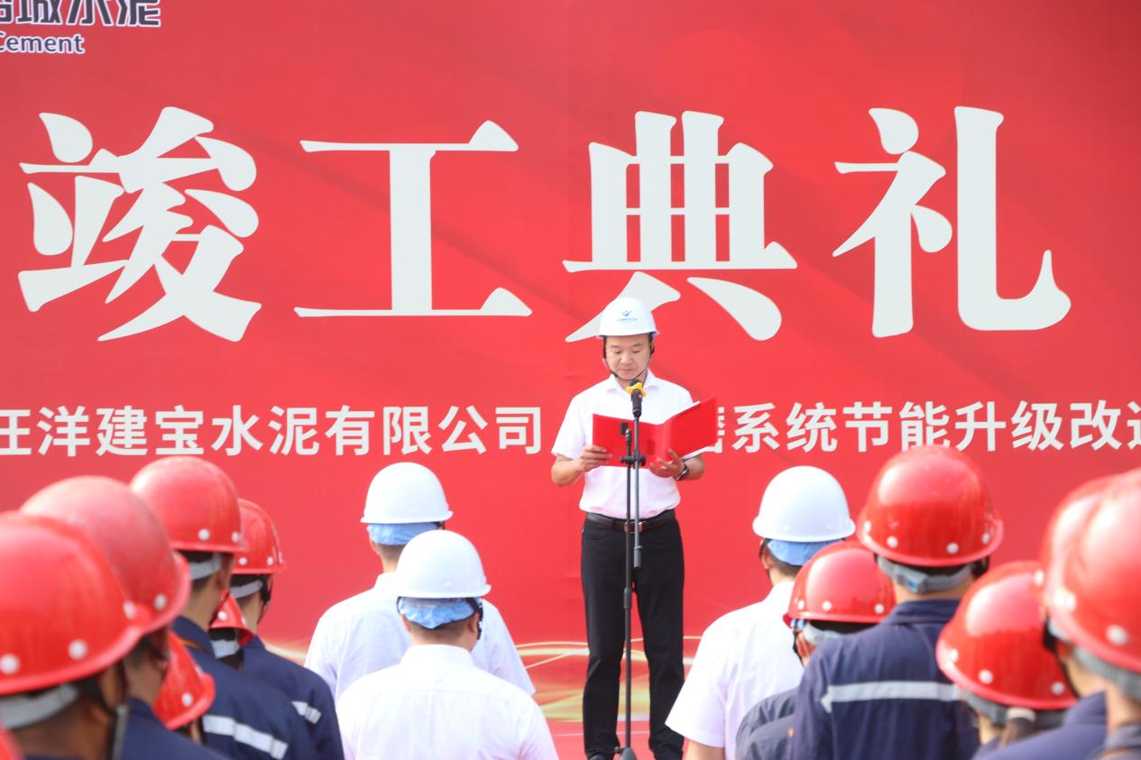 踐行“苦練內功” 打造建寶天府新名片 ——星船城建寶公司舉行水泥磨系統(tǒng)節(jié)能升級改造項目竣工典禮(圖3)
