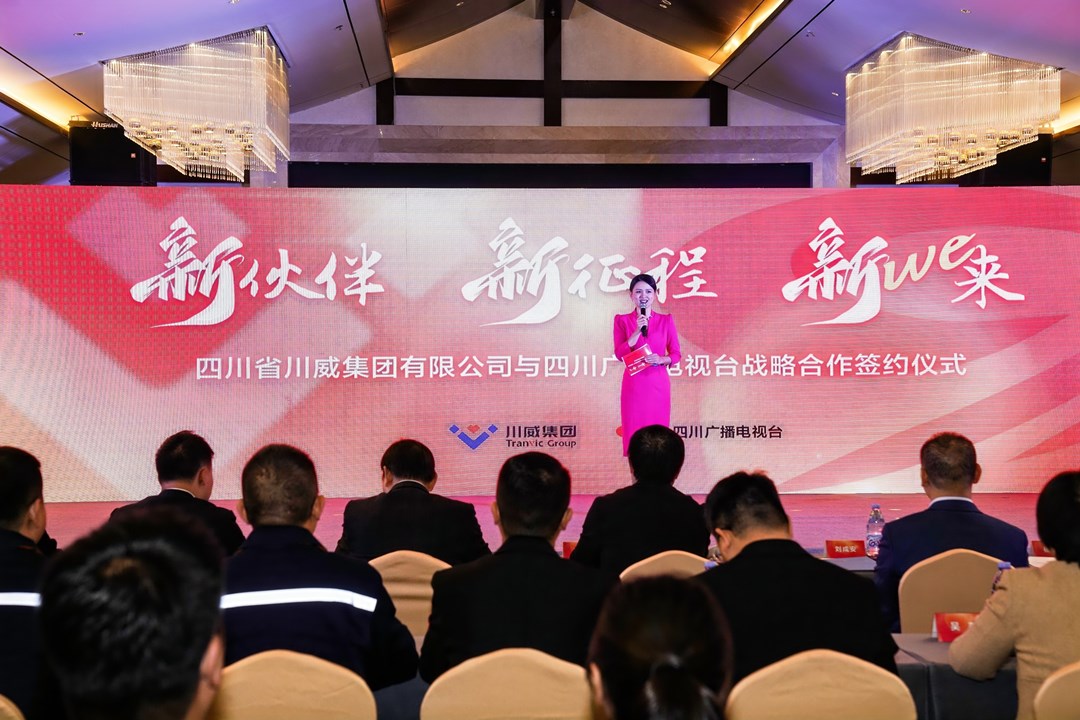 川威川臺戰(zhàn)略合作 新征程攜手新“we”來(圖1)