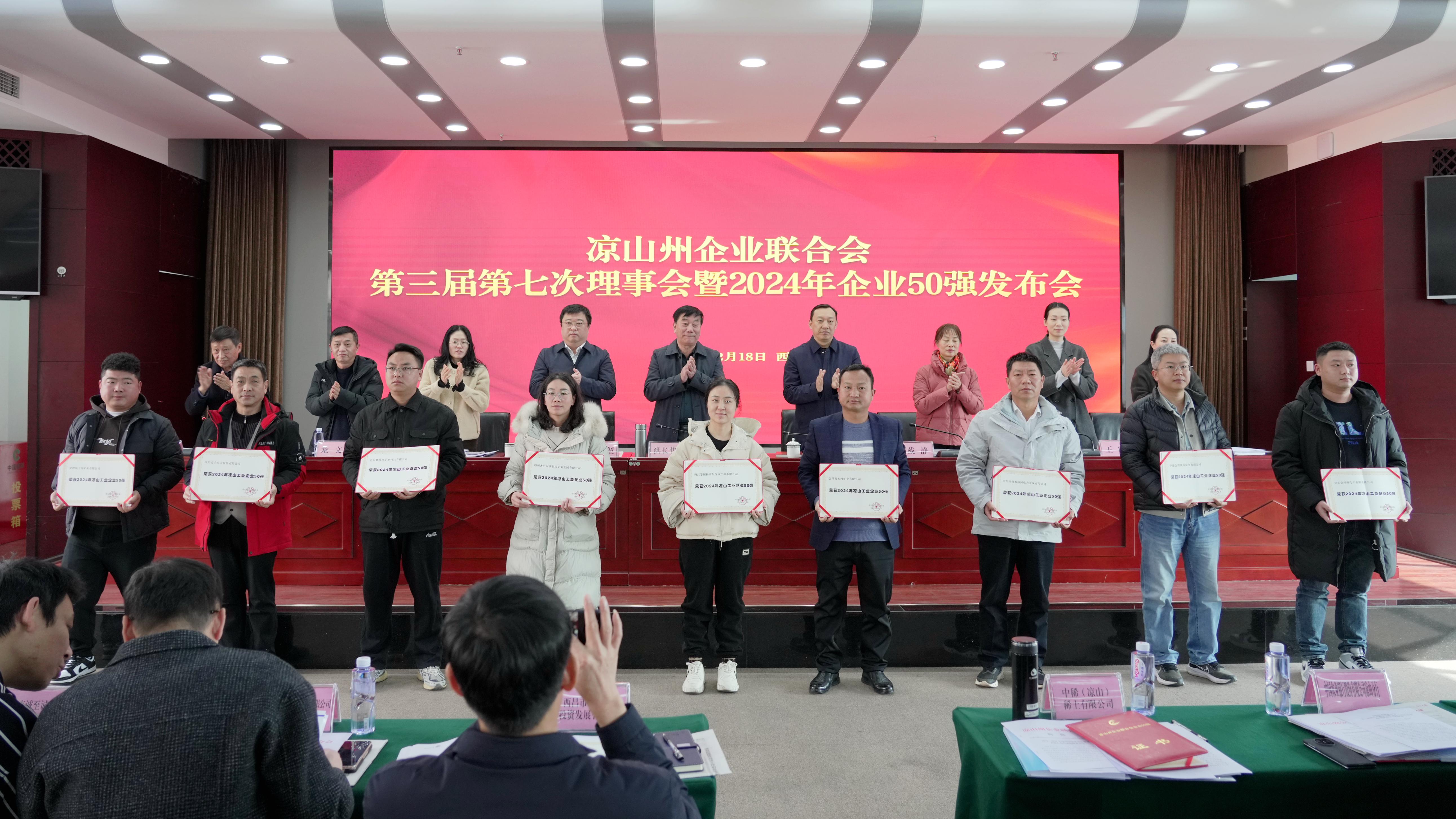 喜報！聯(lián)鑫礦業(yè)會理區(qū)域雙星閃耀，共登涼山工業(yè)企業(yè)50強榜單(圖1)