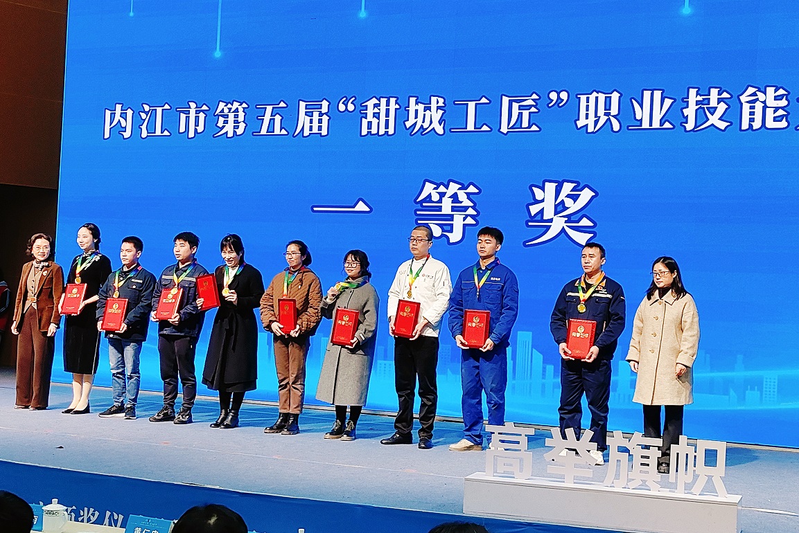 喜訊！內(nèi)江市第五屆甜城工匠技能大賽釩鈦科技勇摘桂冠(圖1)