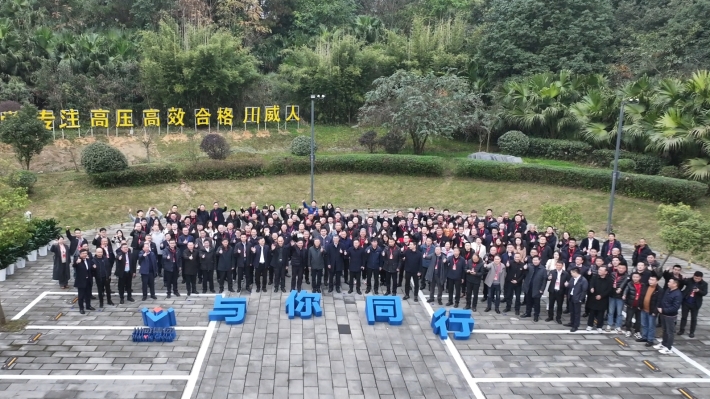 川威集團(tuán)隆重舉行 2025“與你同行”交響主題年會(圖2)