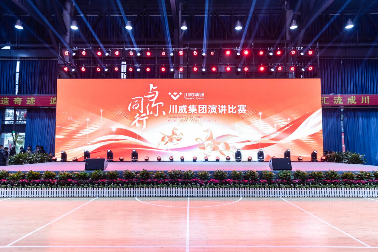 川威集團舉行2025年“感動川威”演講比賽(圖1)