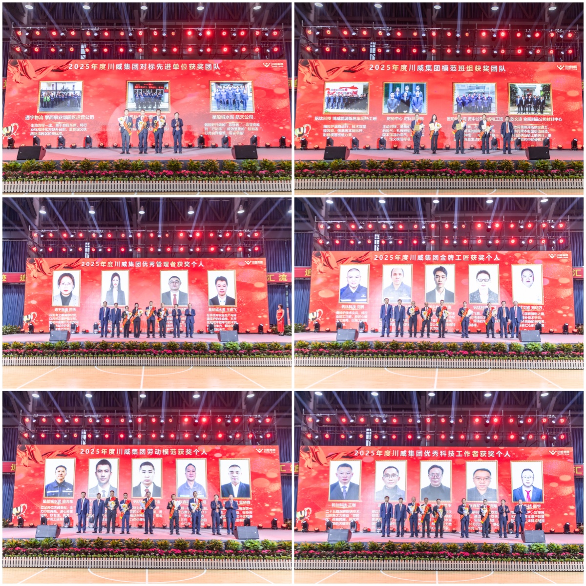 與你同行 向前堅(jiān)持——集團(tuán)公司隆重召開(kāi)2025年度總結(jié)表彰大會(huì)(圖7)