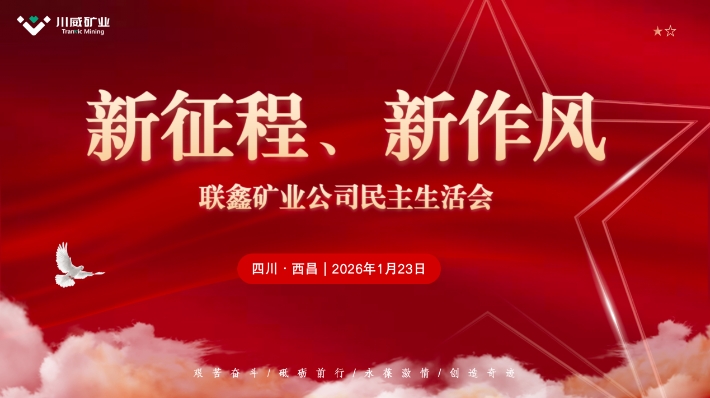 1月28日下午，四川省星船城水泥股份有限公司2025年年度股東大會(huì)暨第五屆十次董事會(huì)、第五屆七次監(jiān)事會(huì)在川威大廈順利召開。本次股東大會(huì)由星船城公司董事會(huì)根據(jù)公司《章程》的規(guī)定召集，股東代表川威集團(tuán)董事
