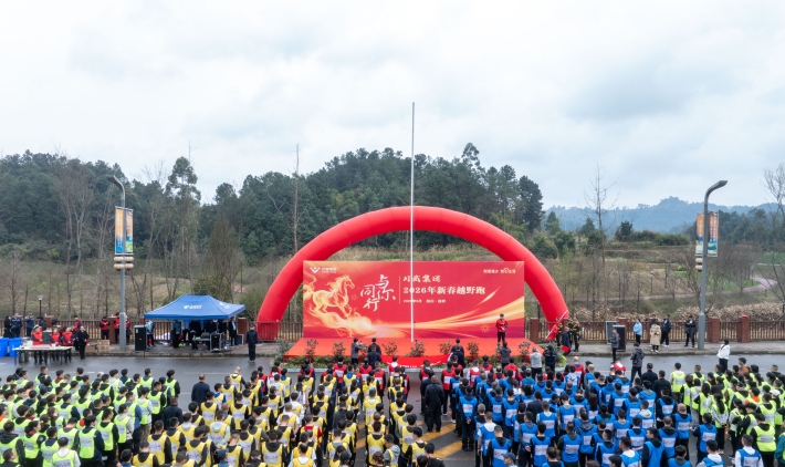 與你同行 共赴新程——川威集團(tuán)隆重舉行2026年新春越野跑