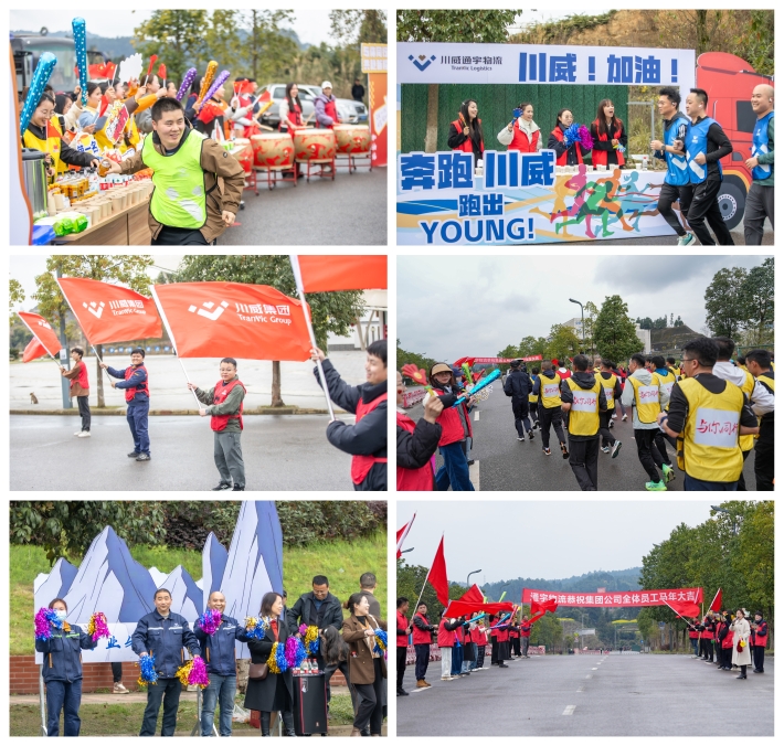 與你同行 共赴新程——川威集團隆重舉行2026年新春越野跑(圖8)
