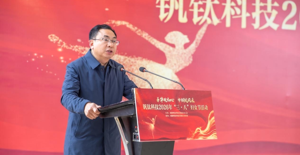 芳華映初心 巾幗綻風(fēng)采——釩鈦科技舉辦2026年“三·八”婦女節(jié)系列活動(圖4)