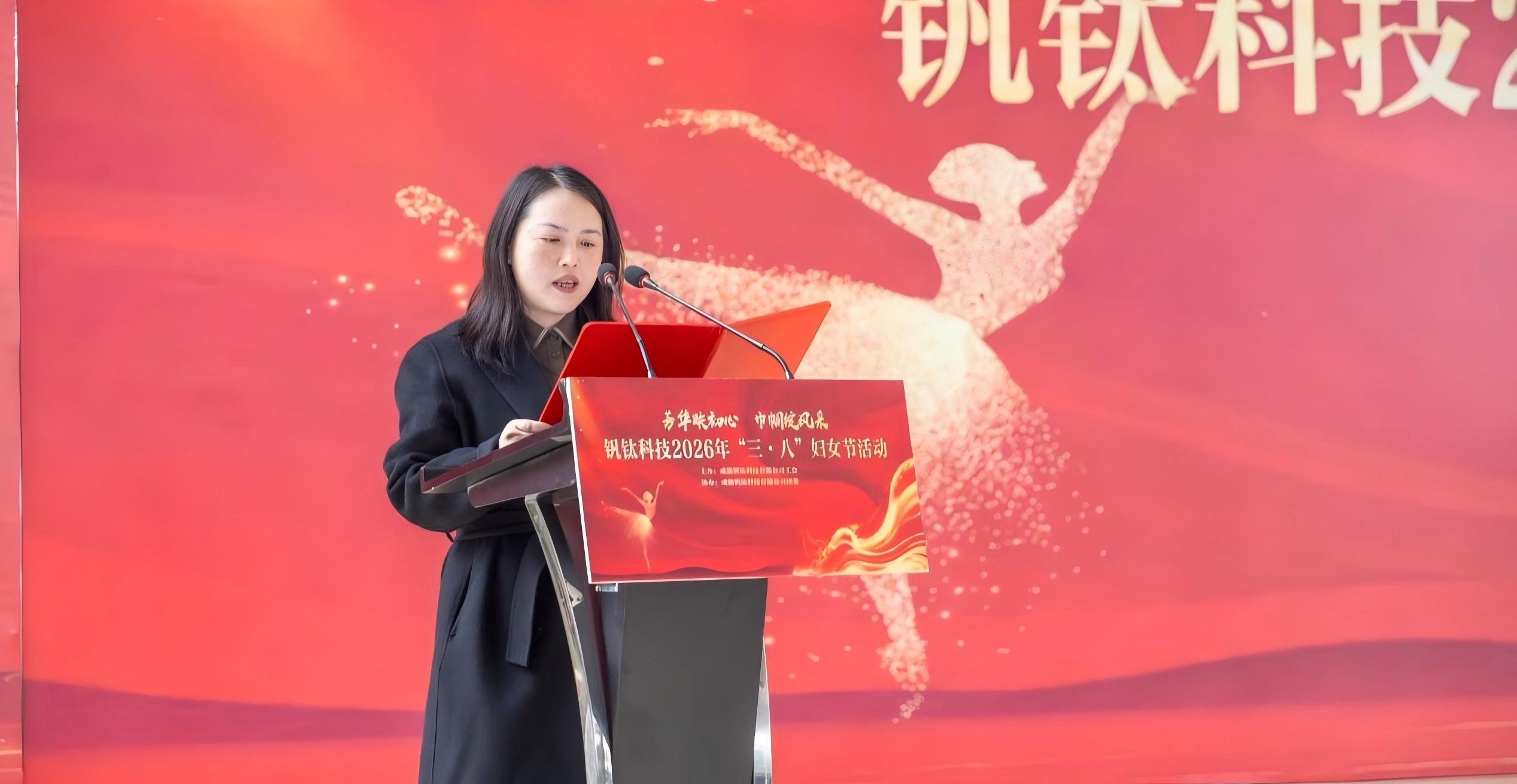芳華映初心 巾幗綻風(fēng)采——釩鈦科技舉辦2026年“三·八”婦女節(jié)系列活動(圖7)