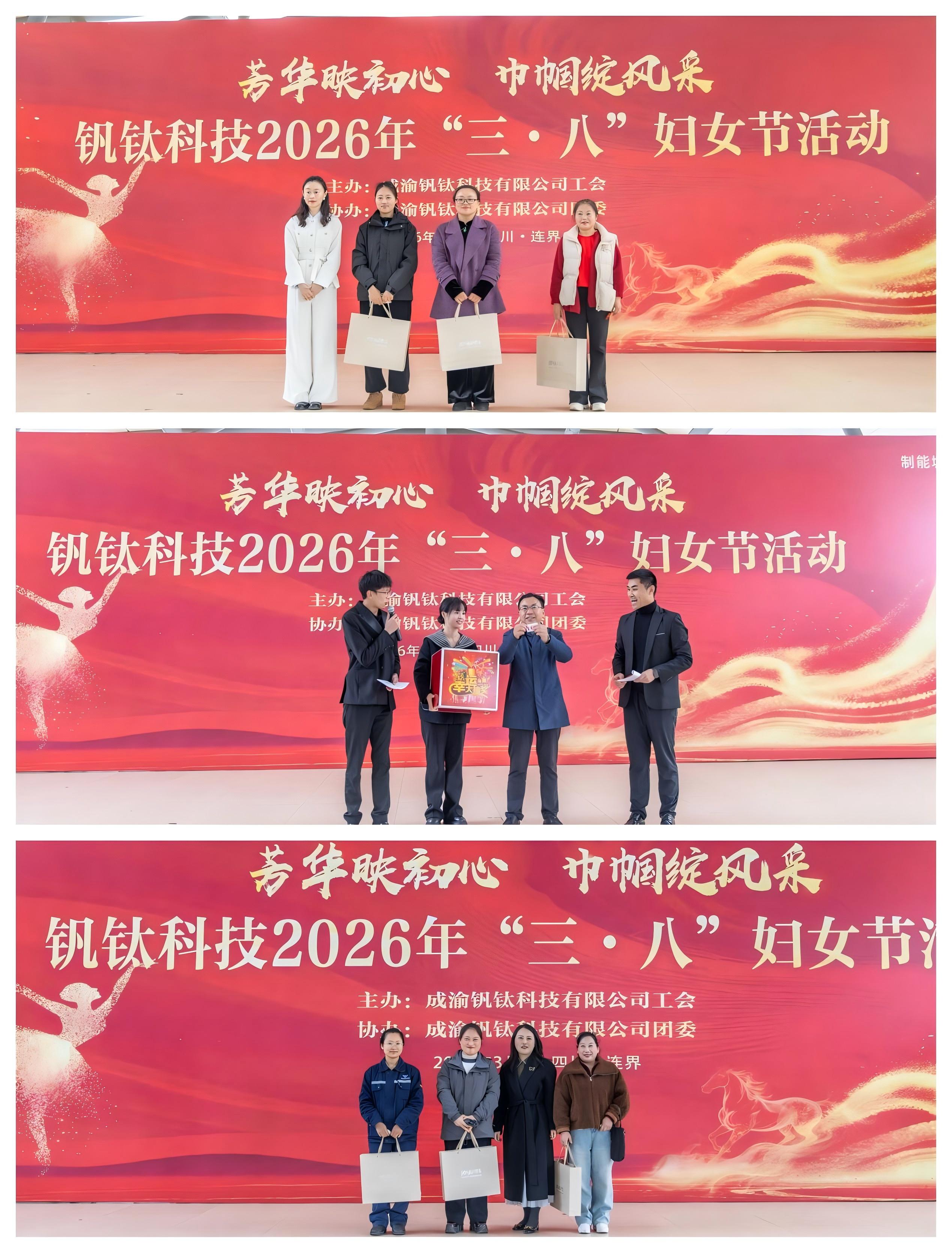 芳華映初心 巾幗綻風(fēng)采——釩鈦科技舉辦2026年“三·八”婦女節(jié)系列活動(圖8)