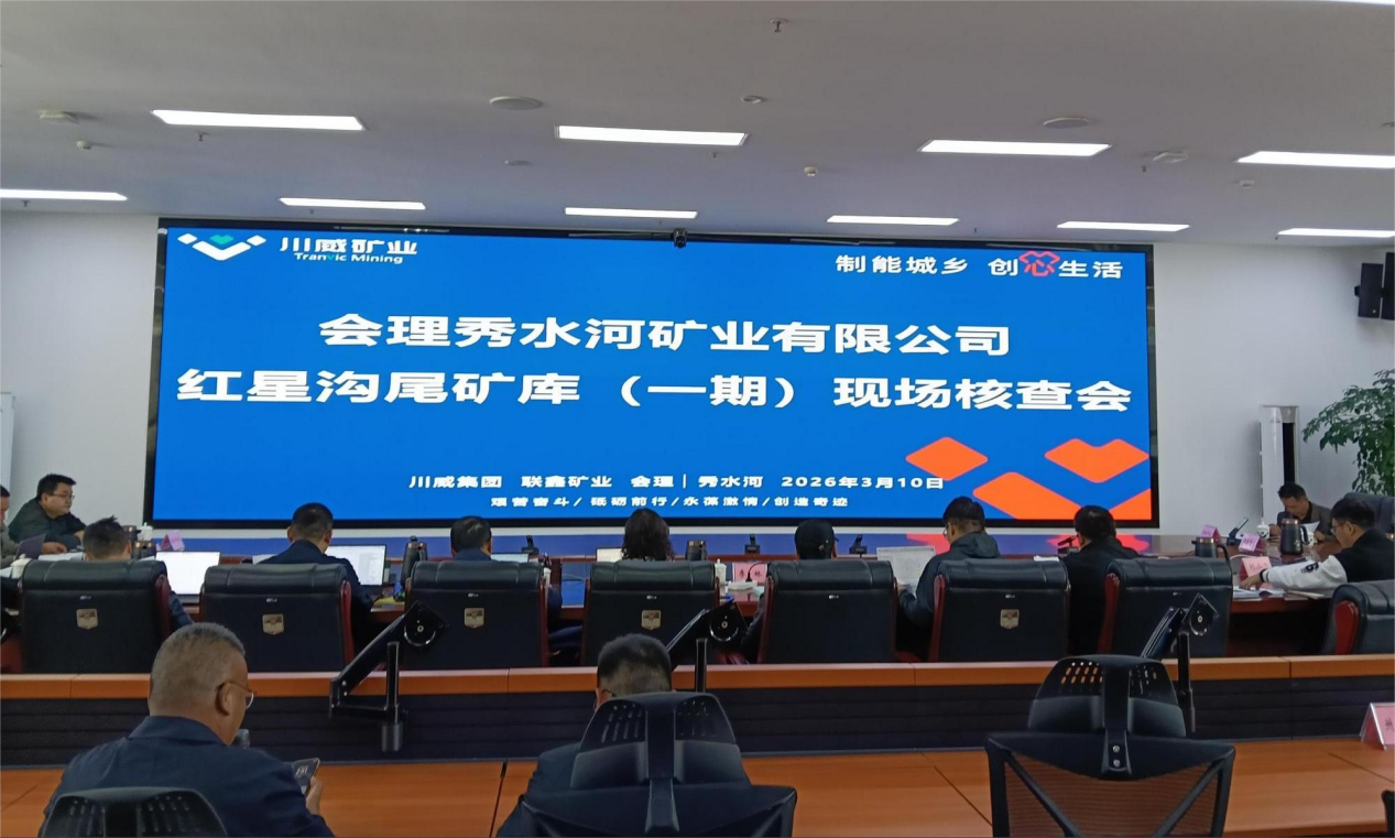 聯(lián)鑫礦業(yè)紅星溝尾礦庫(kù)一期工程順利通過(guò)專家組現(xiàn)場(chǎng)核查驗(yàn)收(圖5)