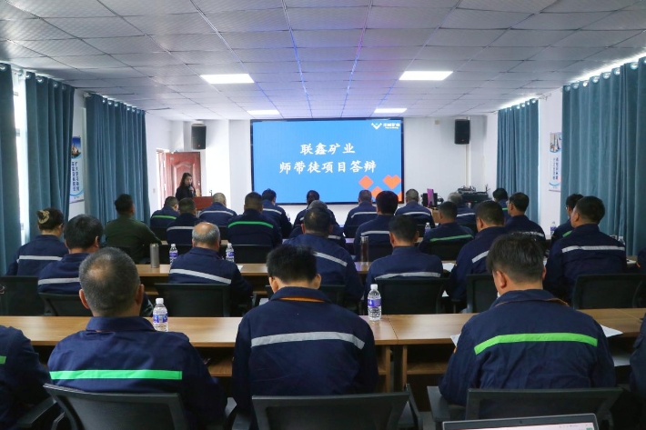 以辯驗學(xué)，以評促長 ——聯(lián)鑫礦業(yè)2025年度師帶徒項目答辯圓滿結(jié)束