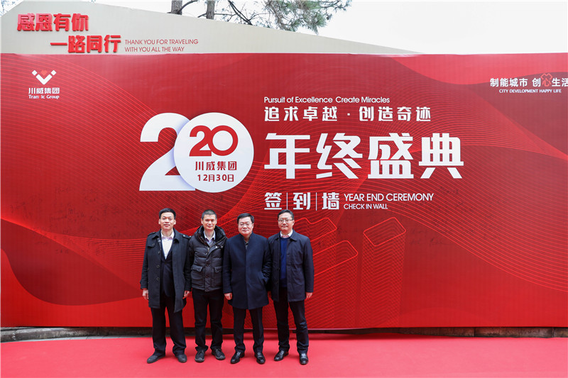 創(chuàng)造奇跡 追求卓越——川威集團(tuán)開(kāi)展2020年客戶交流活動(dòng)(圖4)