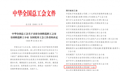 點贊！集團公司再獲國家級榮譽！