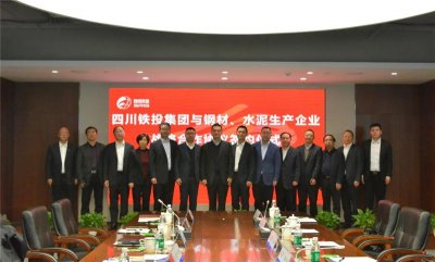 川威集團與四川鐵投簽署鋼材、水泥戰(zhàn)略合作協(xié)議