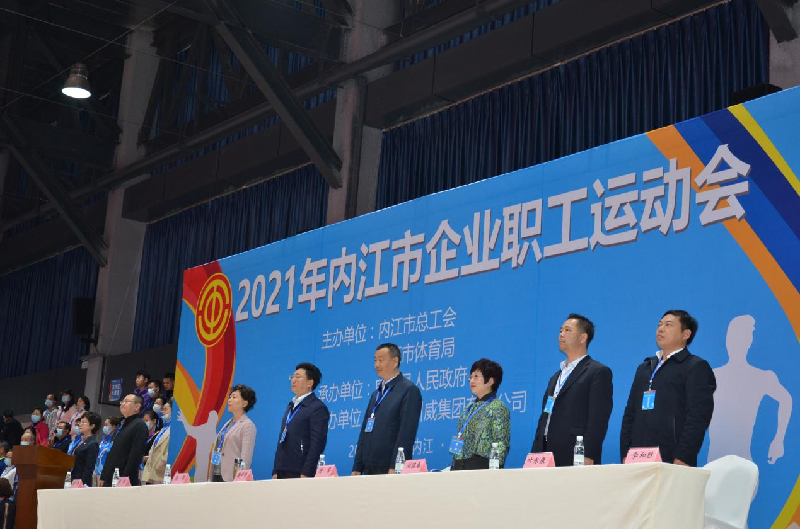 2021年內江市企業(yè)職工運動會順利舉行(圖1)