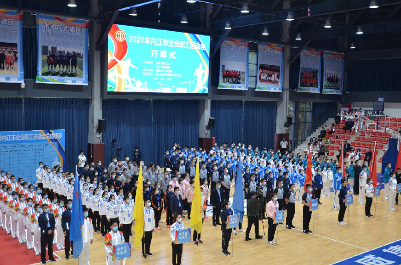 2021年內江市企業(yè)職工運動會順利舉行(圖2)