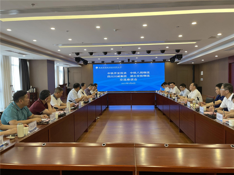 中鐵開發(fā)投資集團、中鐵八局現(xiàn)代物流、四川省川威集團、湖北交投物流舉辦交(圖2)