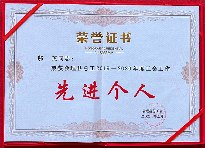 財(cái)通公司工會榮獲會理縣“工會工作先進(jìn)集體”等多項(xiàng)榮譽(yù)稱號(圖2)