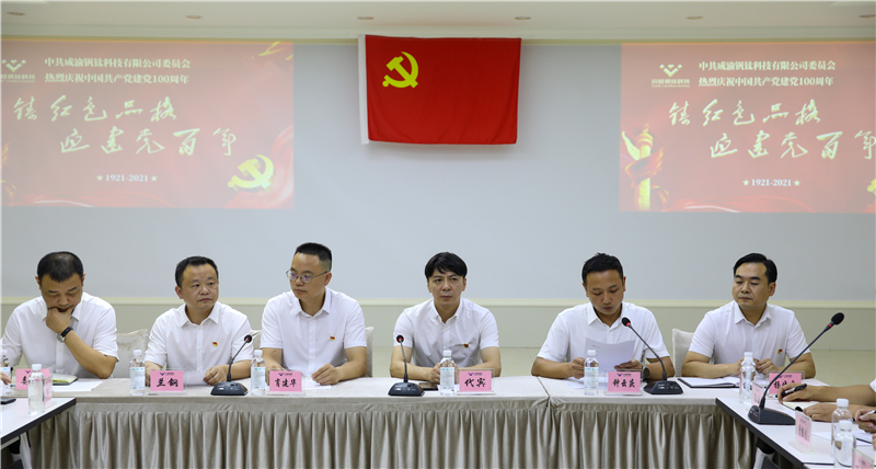 中共成渝釩鈦科技有限公司委員會(huì)召開(kāi)“鑄紅色品格 迎建黨百年”座談會(huì)(圖2)